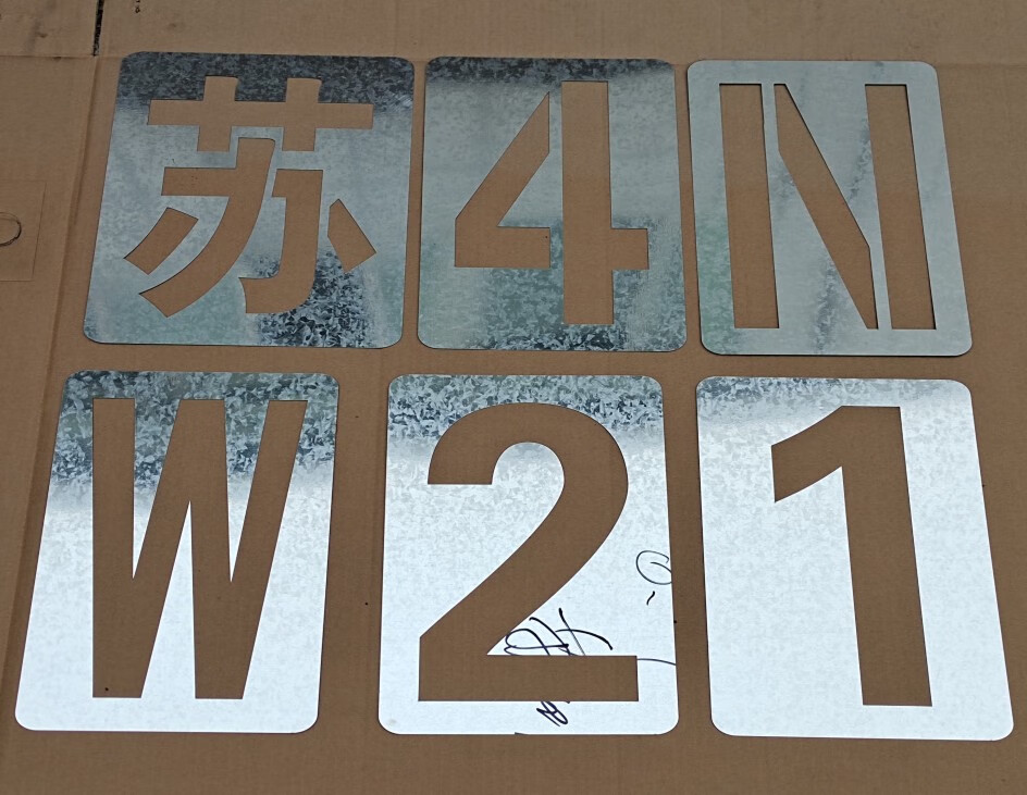 铁皮数字字母喷漆模板停车位货车放大号不锈钢0-9镂空字模具定做zz