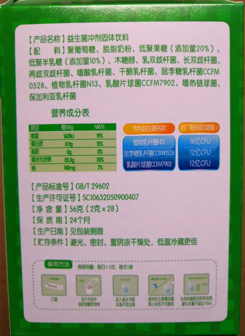 小葵花益生菌固体饮料 小葵花益生菌冲剂固体饮料28袋