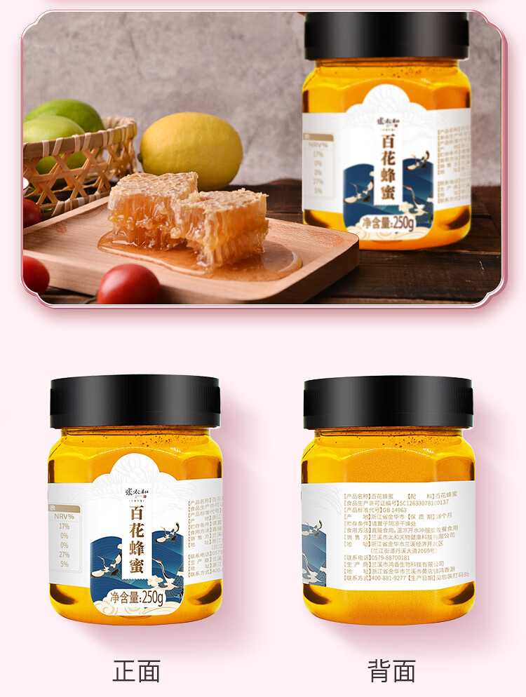 张太和 百花蜂蜜250g/罐 香甜可口小罐装 250g/罐