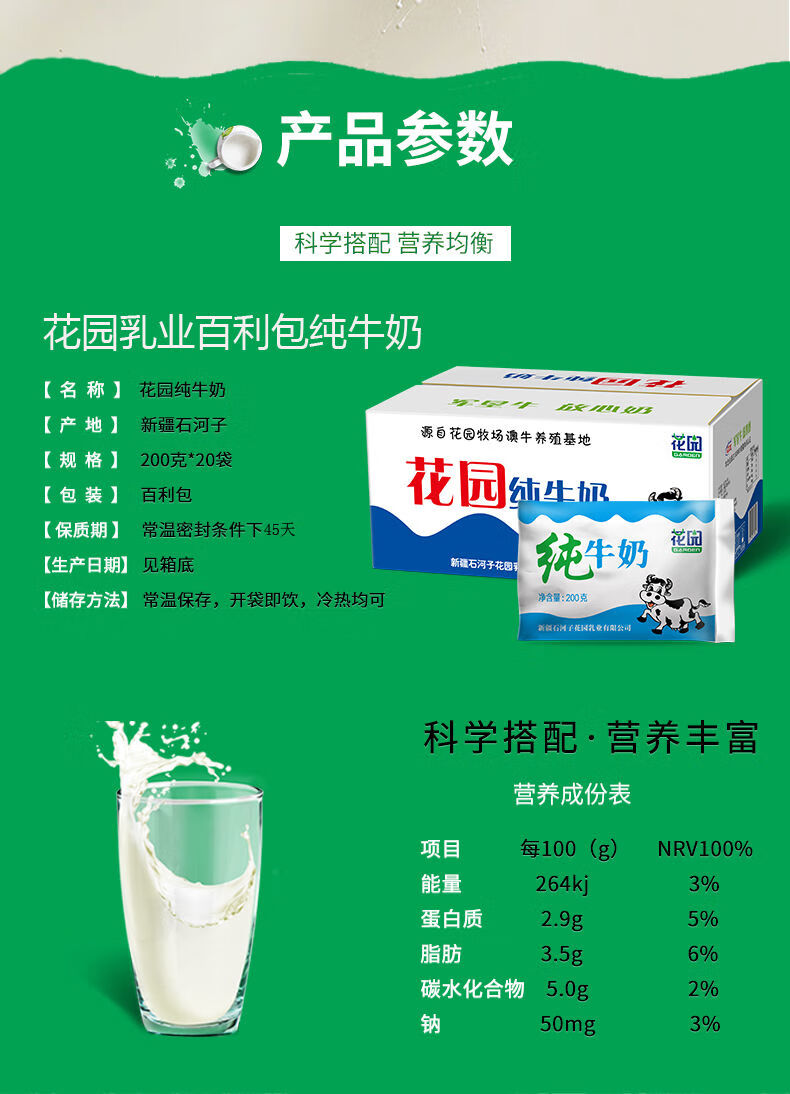 软包更鲜新疆花园牛奶整箱常温军垦全脂奶牛奶200g20袋