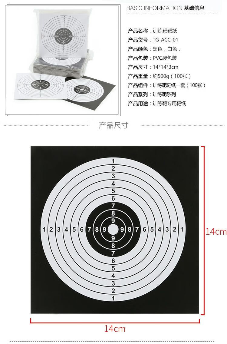 靶纸靶箱弹弓训练靶复位靶圆环靶纸贴户外射箭练习射击比赛铜版纸全环