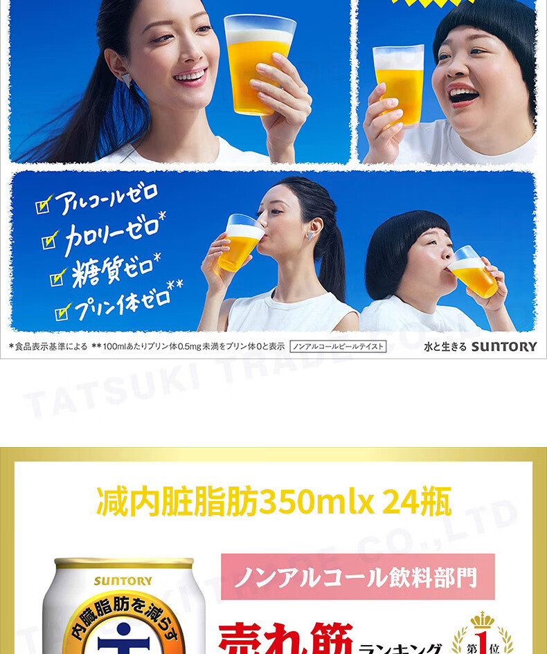 5，三得利（Suntory）【日本直郵】ALL-FREE 無酒精啤酒內髒減脂 露營家庭聚餐 減內髒脂肪 350mL 24罐