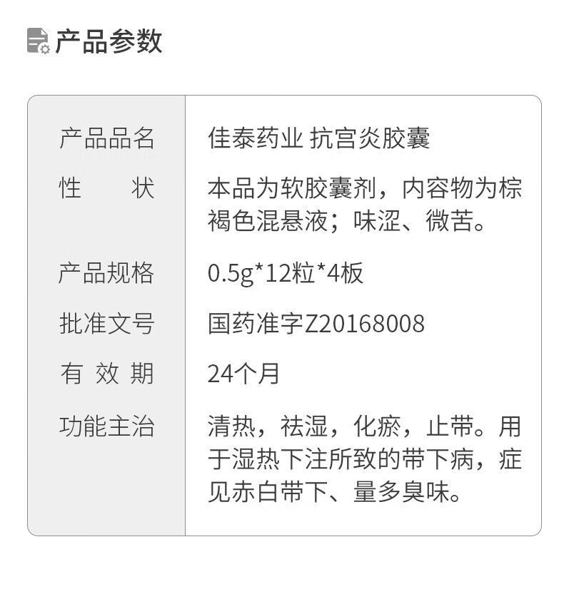 佳泰药业 抗宫炎胶囊 量多臭味清热祛湿止带白带异常妇科炎症药品 3盒