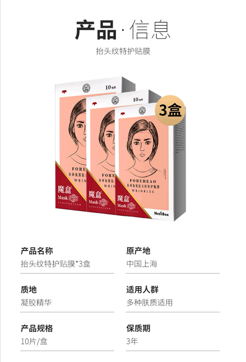 魔盒夜间抗皱抬头纹贴祛10片*3盒去淡化皱纹额头川字纹贴紧致男女面膜
