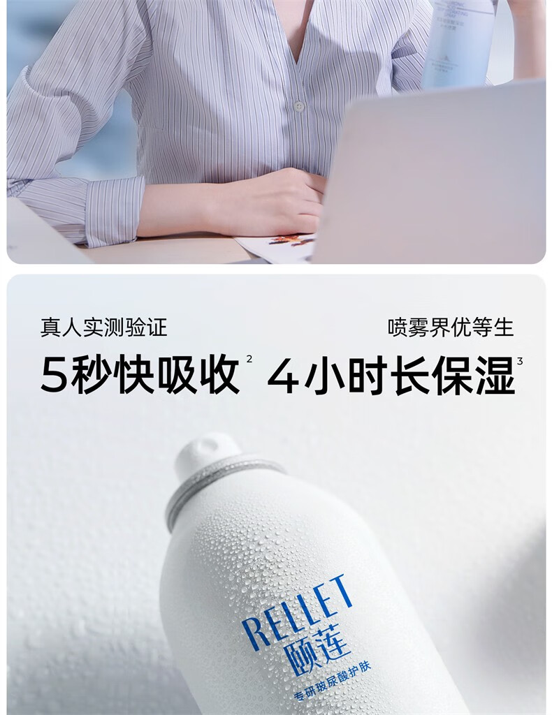 颐莲（RELLET）新升级2.0版玻尿酸深层补水喷雾 保湿爽肤水 300ml