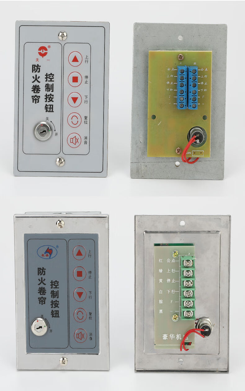 电子式防火卷帘门卷闸门遥控器开关盒控制按钮带复位消音锁盒 电子式2