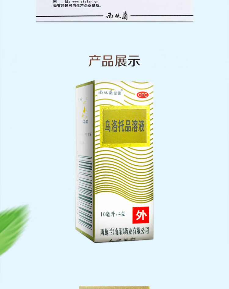 西施兰夏露 乌洛托品溶液10ml(去狐臭腋臭 男女士腋下