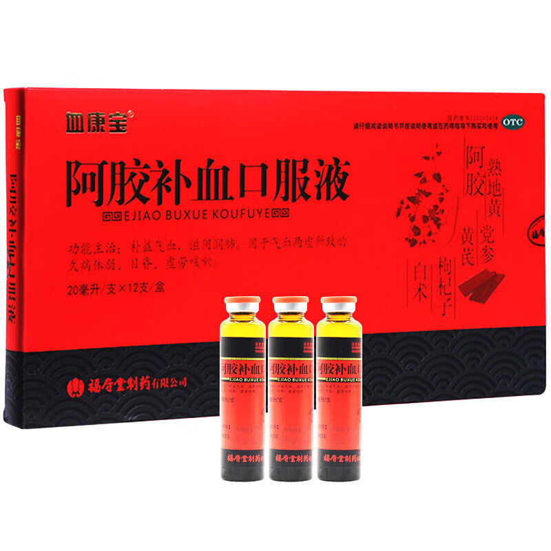 血康宝 阿胶补血口服液 气血不足补气补血虚劳咳嗽体弱补身子药