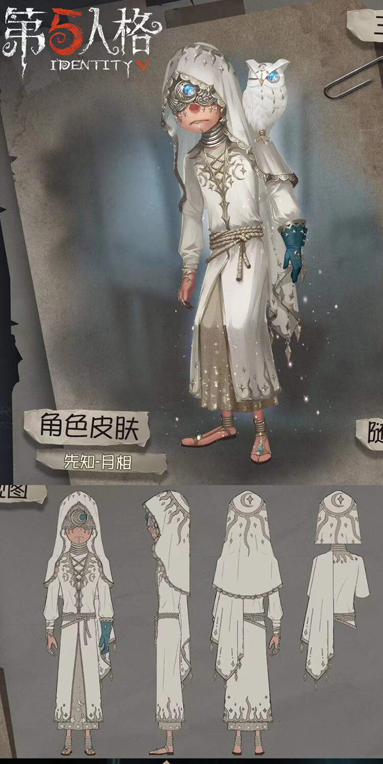 第五人格cos服先知月相时装皮肤先知师求生者cosplay服装男白色先知