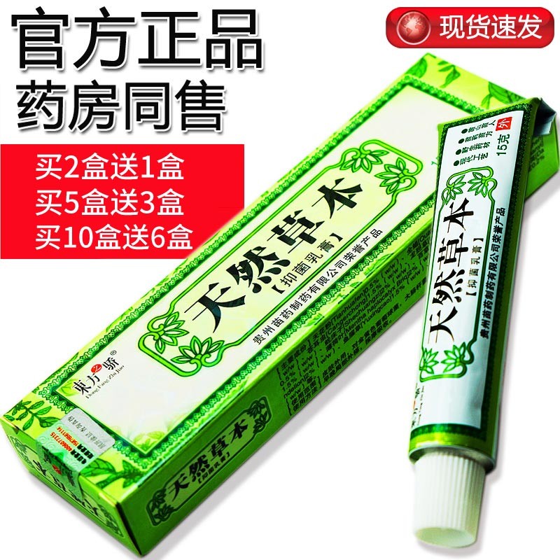 外用抑菌止痒膏可搭乳膏皮肤瘙痒大腿内侧湿痒止痒膏 天然草本乳膏 (1