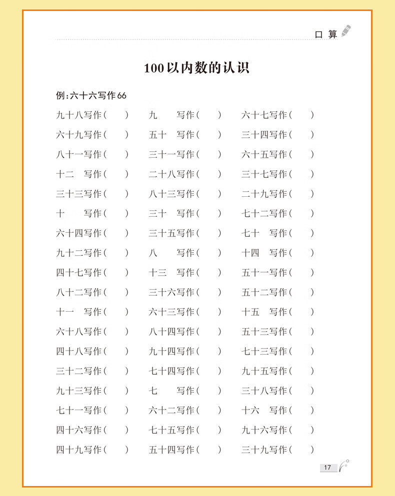 一年级数学下册口算20退位减法破十法口算100以内加减法口算大全