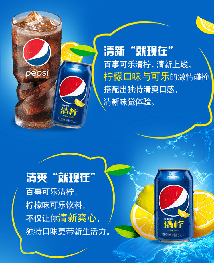 百事可乐 pepsi 清柠 柠檬味 汽水碳酸饮料 330ml*24罐 整箱装