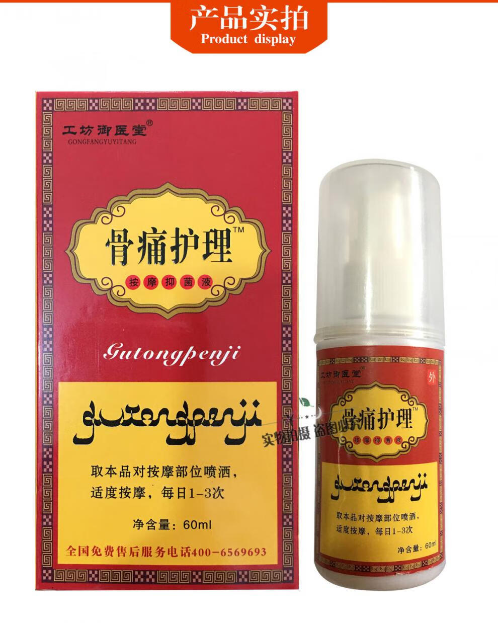 骨痛护理液筋络速通 喷剂舒筋活i络腰腿 腰间盘 4盒