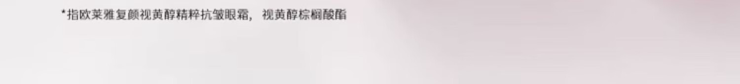欧莱雅欧莱雅复颜眼霜积雪草紧致抗皱补水保湿滋润眼部护肤品淡化细纹 视黄醇眼霜7.5ml*4