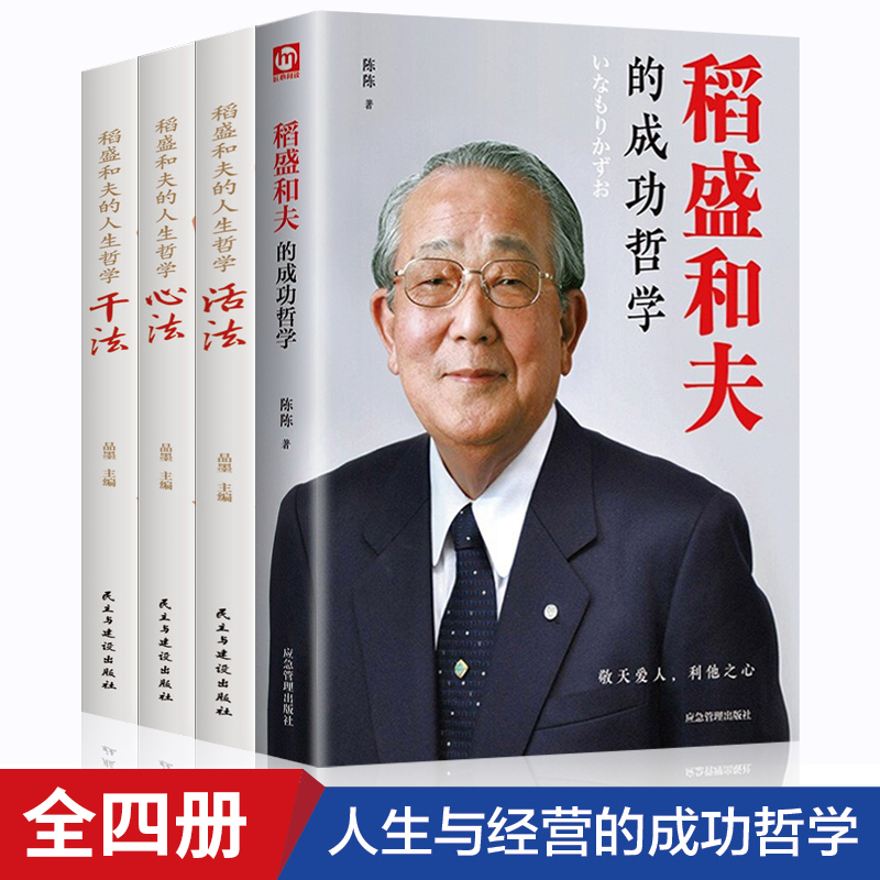 给年轻人的三本人生哲学稻盛和夫的书籍全套成功的哲学秘诀你可以不生