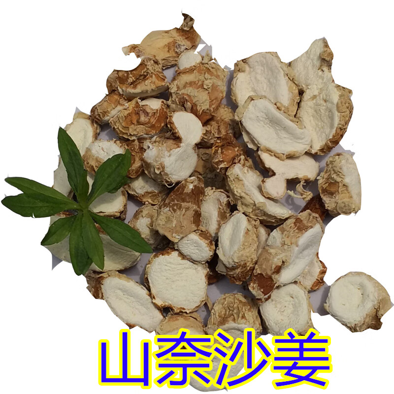 真沙姜砂姜山奈 三奈山萘钓鱼配方粉调料香料山奈 500g 克