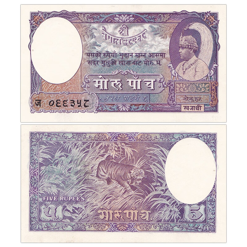 【喜腾腾】亚洲-全新 尼泊尔纸币 1951年 全新针孔 外国钱币收藏 5