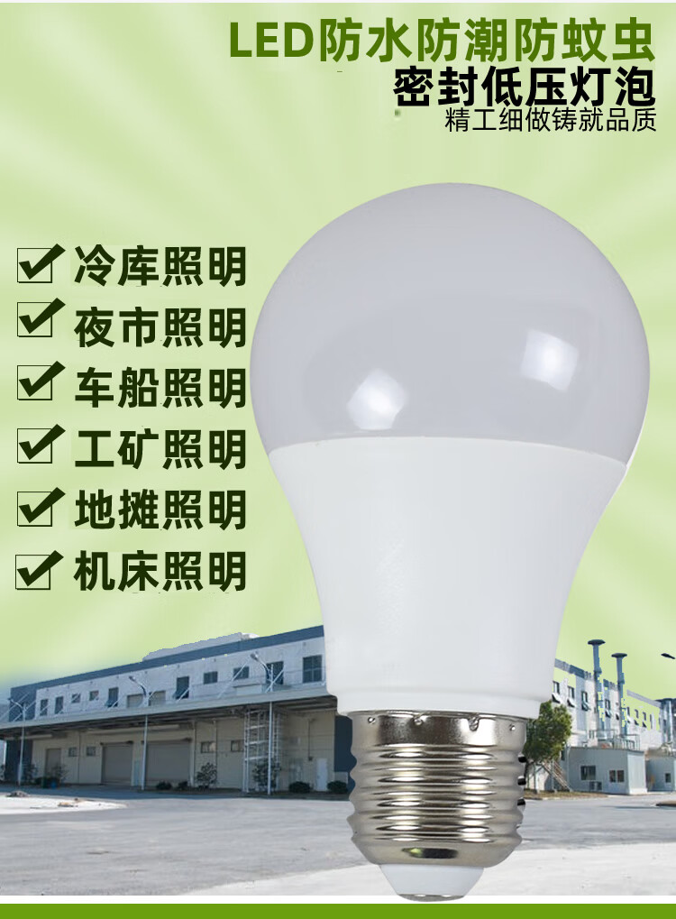 led灯泡e27螺口交流节能工地机床太阳能灯e27螺口12v精品防潮款5白