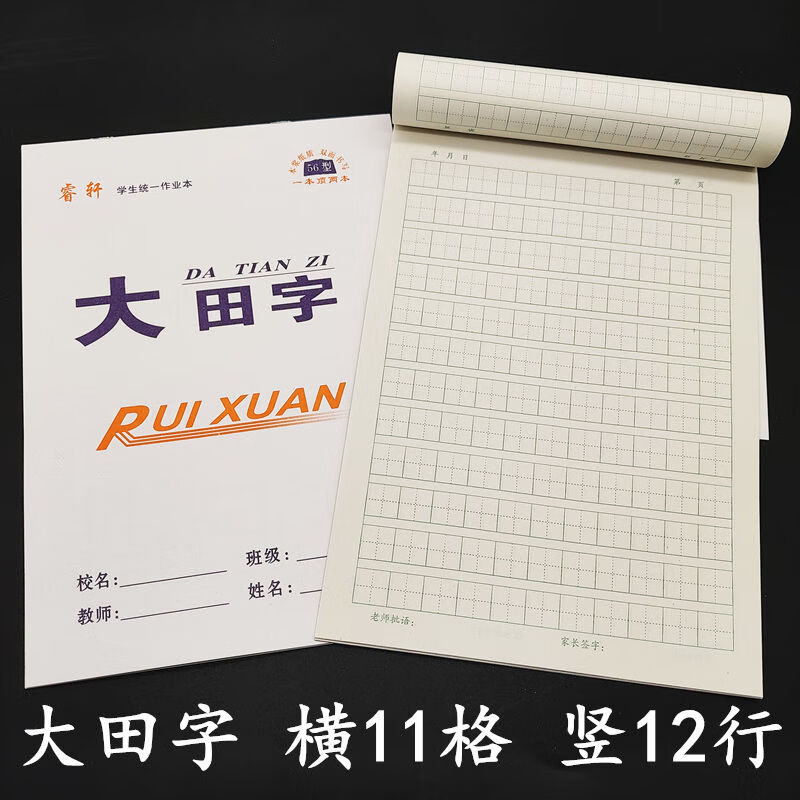 批发16k中小学生双面大作业本语文本英语本生字本作文数学大田格 语文