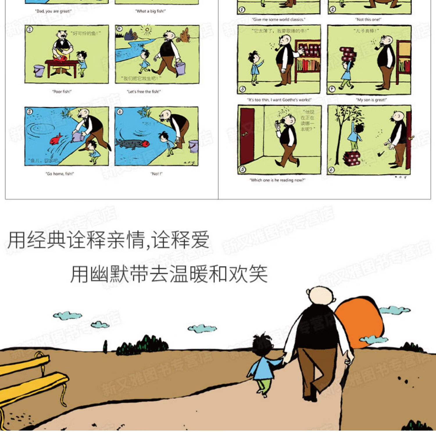 父与子书中英文双语版彩色二年级下册漫画书全套原版完整绘本英汉对照