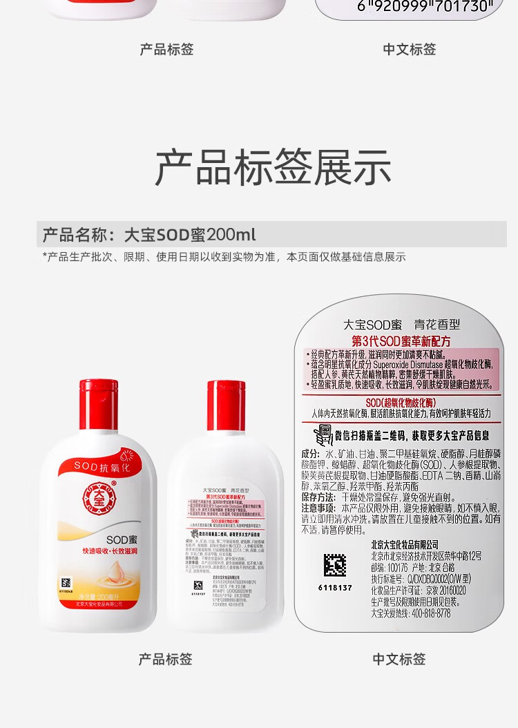 大宝 SOD蜜补水保湿长效滋润搽脸油身体乳液清爽不粘腻舒缓干燥肌肤  SOD蜜200ml+滋养手霜60g