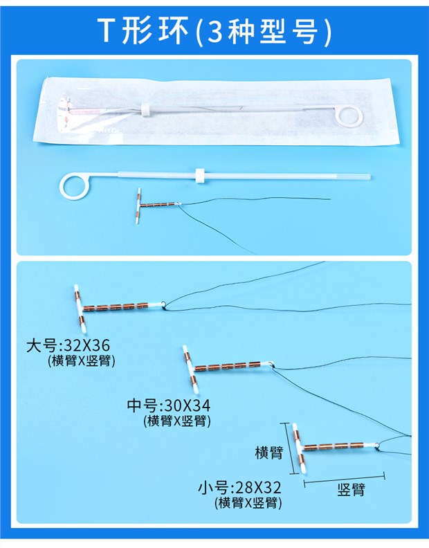 器元宫环爱母环o型环t型环吉妮节育环含吲哚美辛不锈钢铜升级款进口