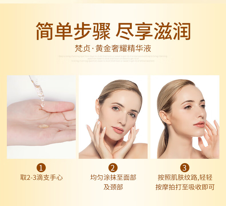 梵贞奢耀精华液原液面部精华淡化痘印收缩毛孔补水保湿提亮肤色 24k黄金奢耀精华液100ml