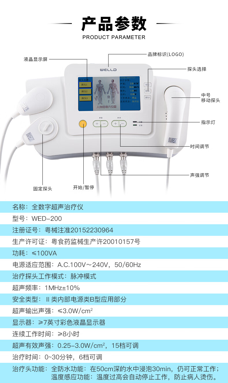 welld超声波治疗仪家用理疗仪医用腱鞘炎手脚关节肩周