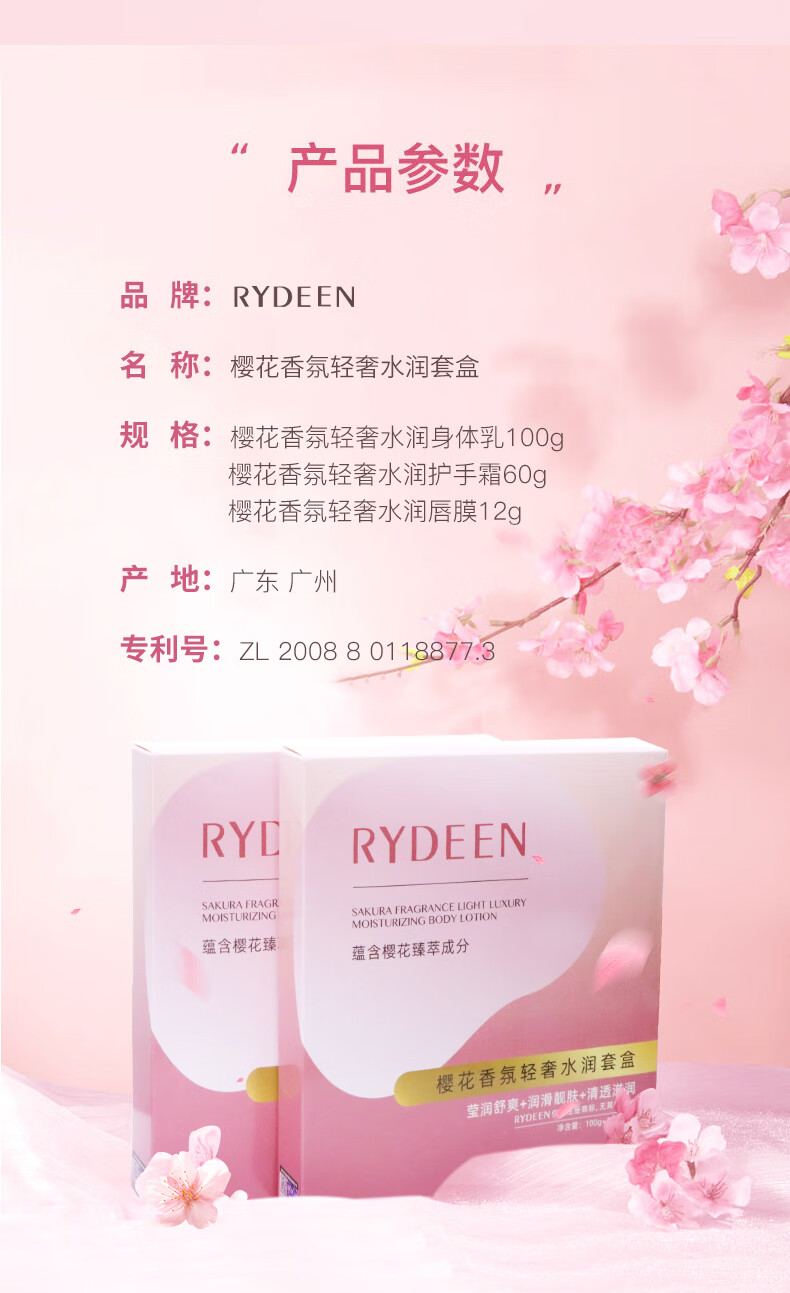RYDEEN 樱花香氛身体护理套装【身体乳+护手霜+唇膜】秋冬保湿补水 樱花水润3件套装