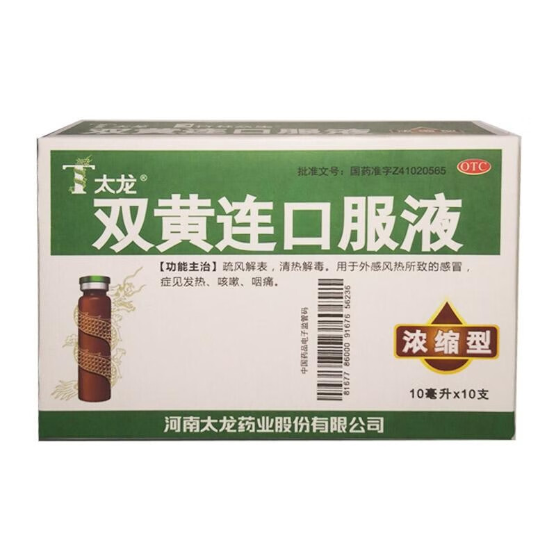 太龙 双黄连口服液(浓缩 10ml*10支浓缩型疏风清热解毒感冒发热