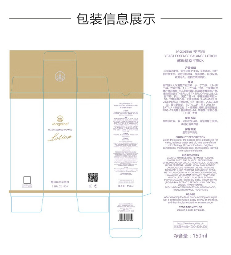 麦吉丽（Mageline）酵母精萃爽肤水平衡水 柔肤水保湿控油水油二次清洁收毛孔男女 中样平衡水40ml