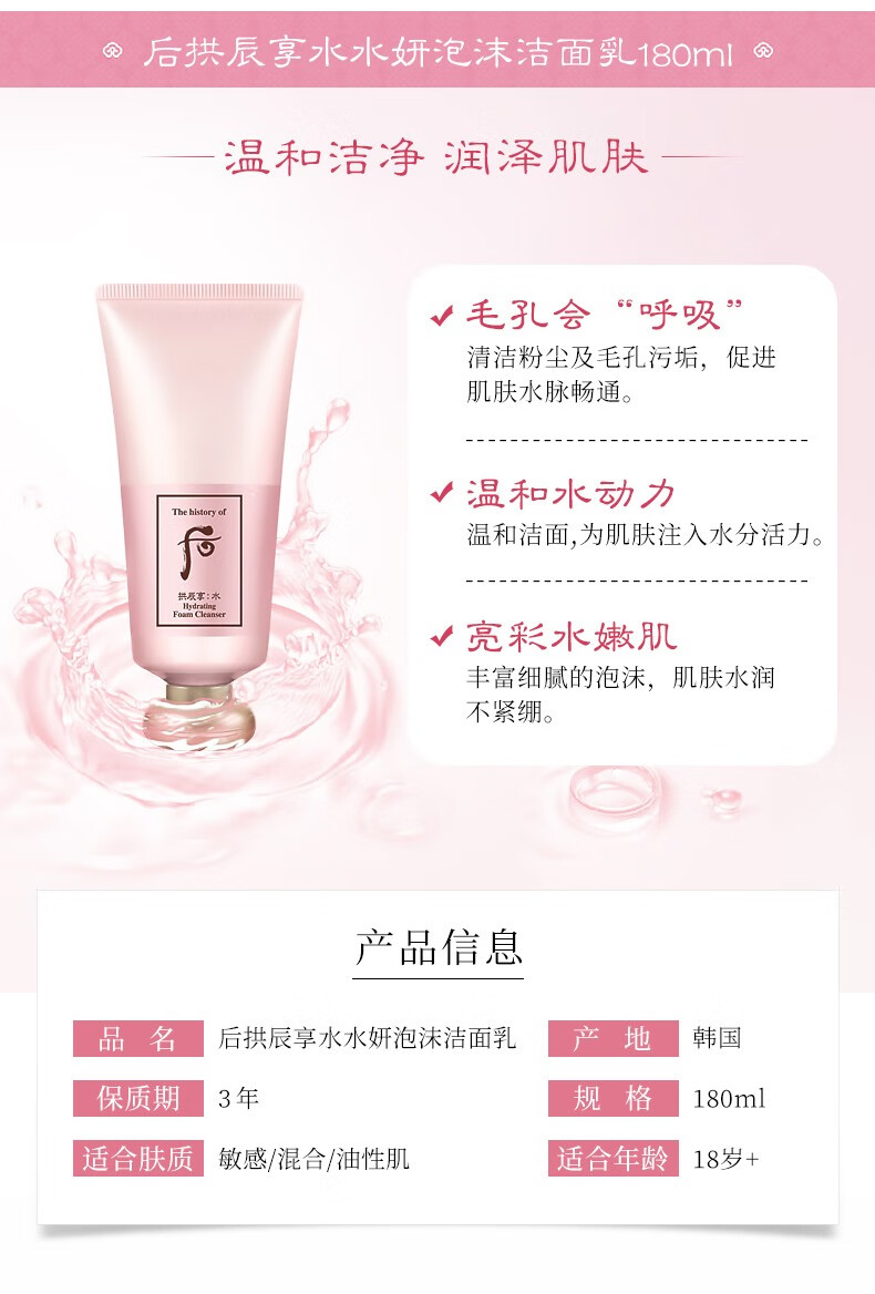 后（The History of Whoo）洗面奶洁颜膏拱辰享泡沫洁面乳深层清洁去角质控油氨基酸 拱辰享泡沫洁面膏180ml