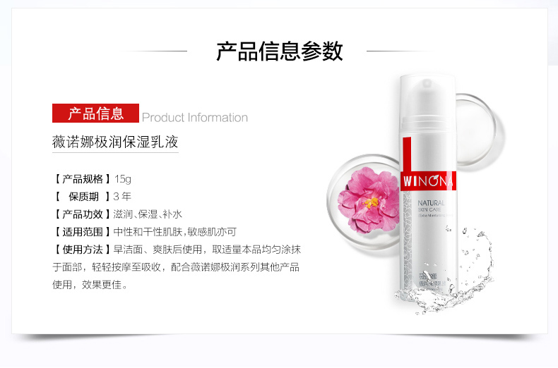 薇诺娜 极润保湿乳液15g【M】 15g