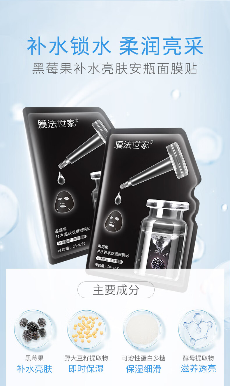 膜法世家面膜补水保湿锁水提亮肤色三合一安瓶面膜滋养盈润嫩肤魔法世面膜 面膜21片