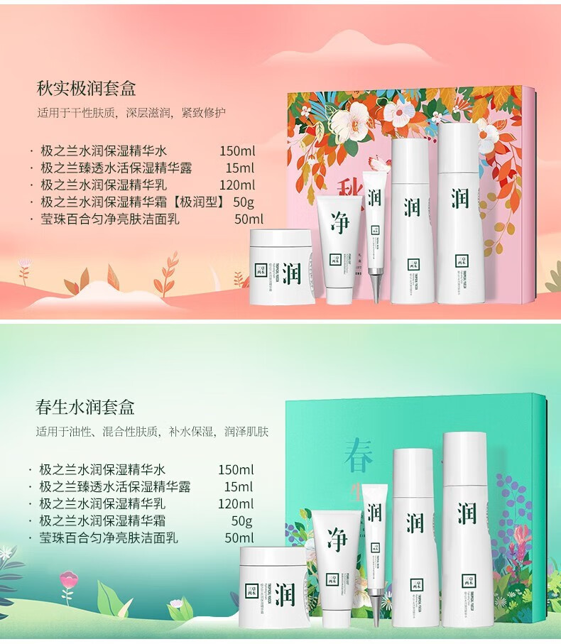 三草两木官方旗舰店京东护肤品套装自营补水保湿洗面奶面霜春生秋实舒安水 秋实极润套盒
