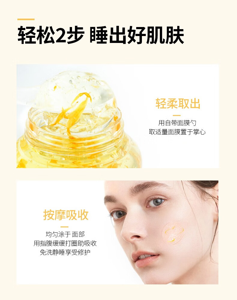 NCCU香港NCCU金盏花睡眠面膜花瓣冻膜夜间涂抹式免洗补水保湿提亮肤色 一盒装110g