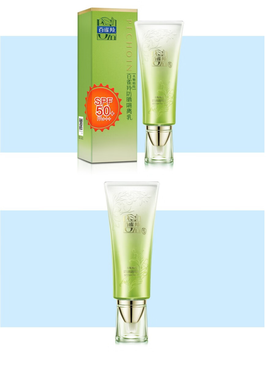 百雀羚（PECHOIN）防晒霜 水嫩精纯防晒隔离乳SPF50+ 长时防晒黑紫外线户外军训官方 40g