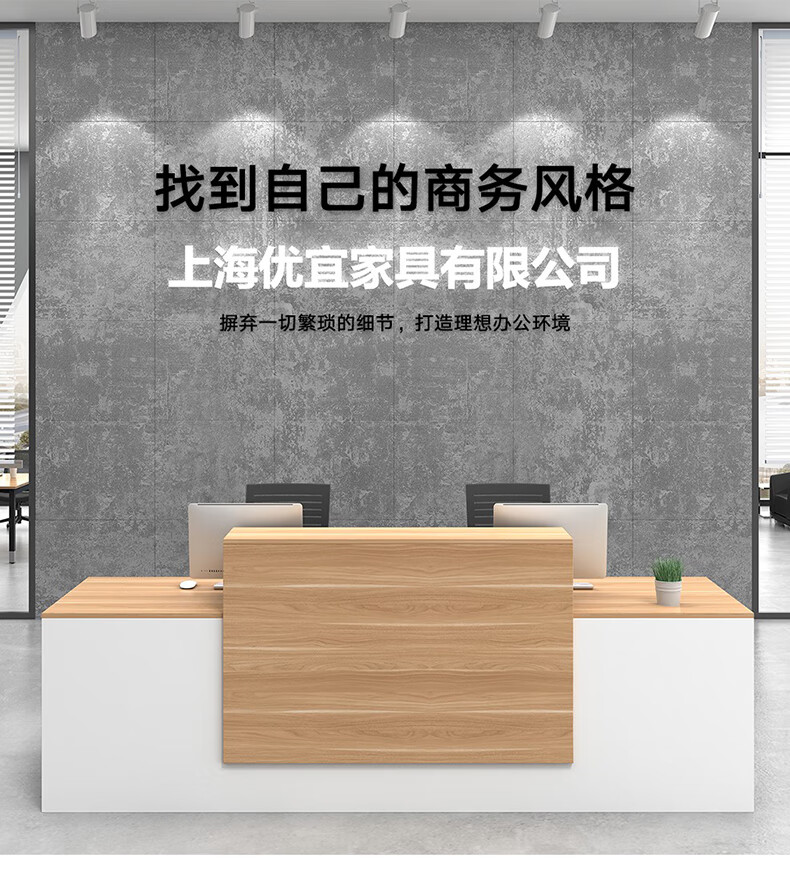 YOUE.OF办公前台接待台简约板式公司咨询台现代迎宾台咨询台吧台收银台公司前台服务台接待台 白边胡桃+暖白 1600*600*1050含1个活动柜