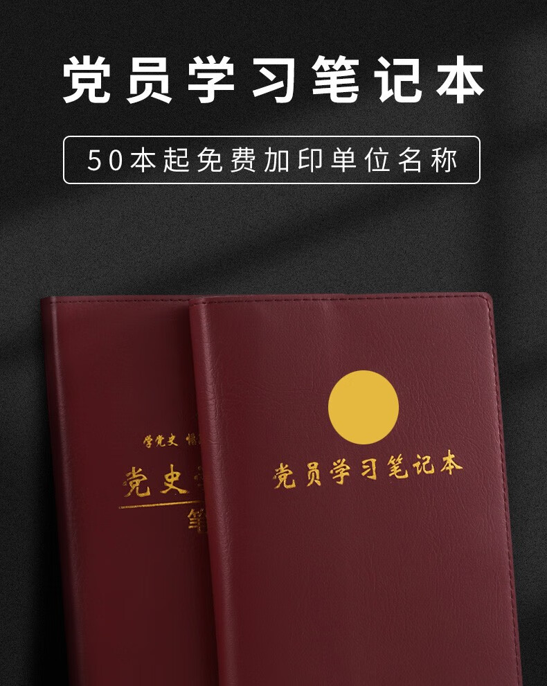 单个封面硬度:软面抄内页材质:道林纸货号:党史学习教育笔记本商品