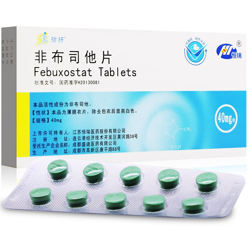 瑞扬 非布司他片 40mg*10片 标准装】1盒,领券更优惠【图片 价格 品牌