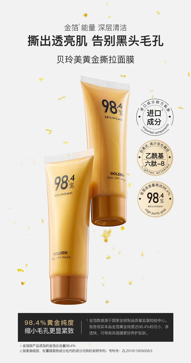 BEILINGMEI黄金撕拉面膜80g黑头白头粉刺痘痘印熬夜暗沉油皮痘肌毛孔面膜 黄金撕拉面膜80g