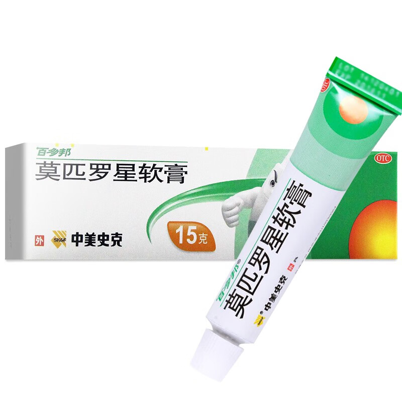 中美克史百多邦莫匹罗星软膏15g克百多邦乳膏药膏毛囊