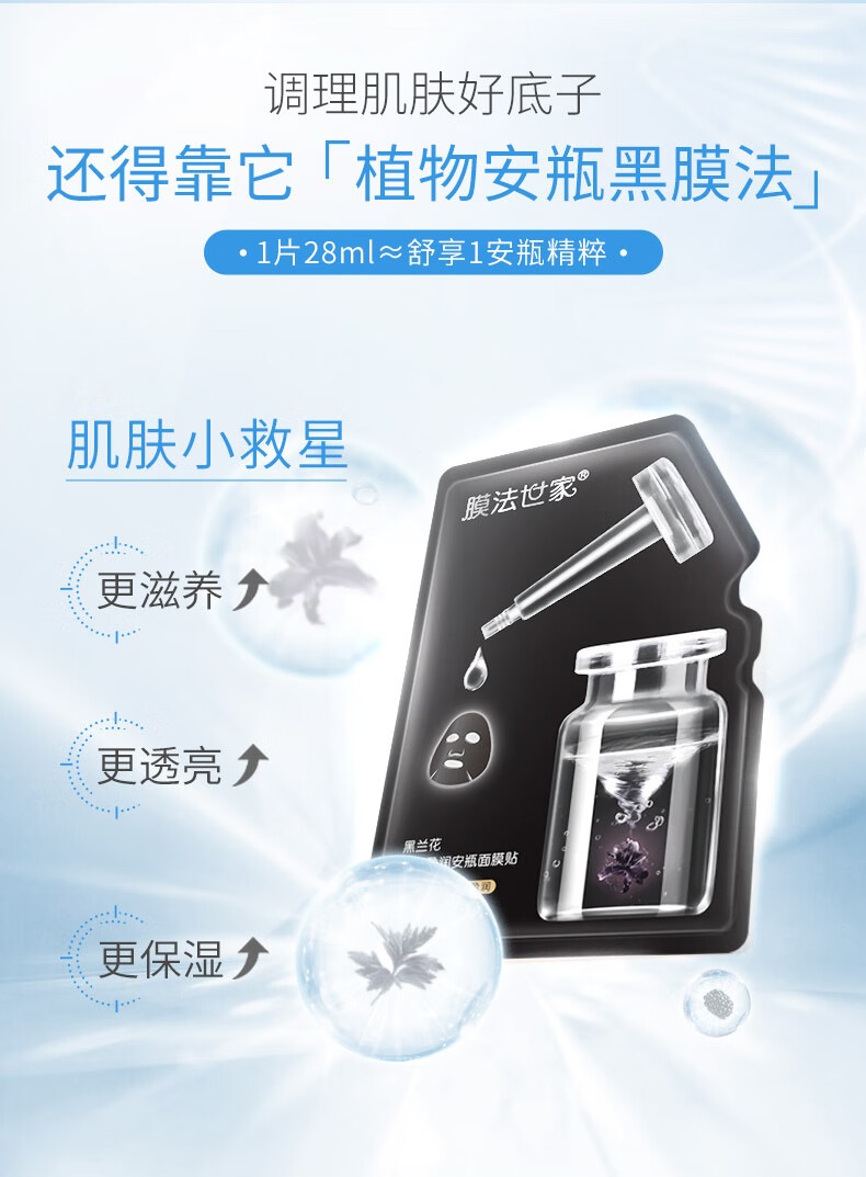 膜法世家面膜补水保湿锁水提亮肤色三合一安瓶面膜滋养盈润嫩肤魔法世面膜 面膜21片