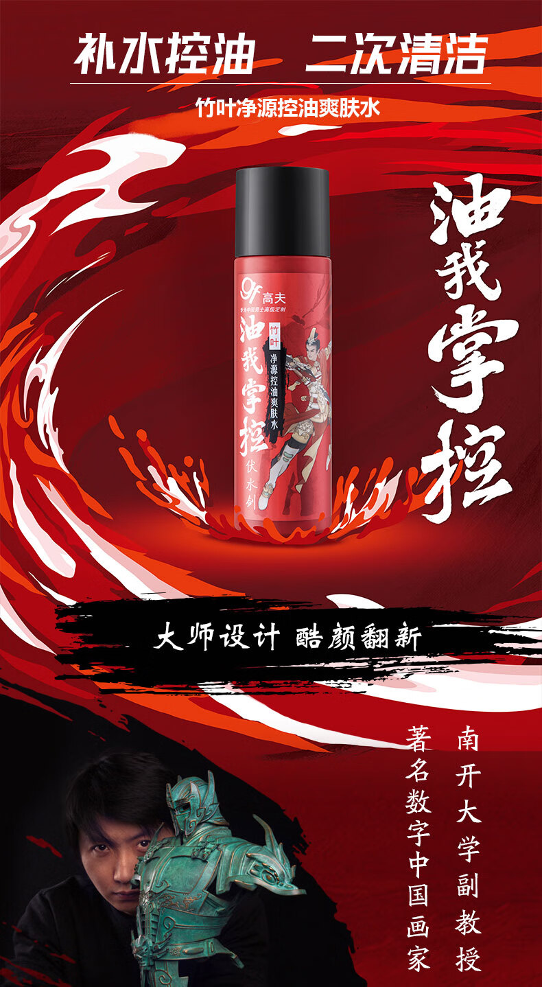 高夫爽肤水 竹叶净源控油爽肤水清爽保湿补水男士  竹叶水125ml