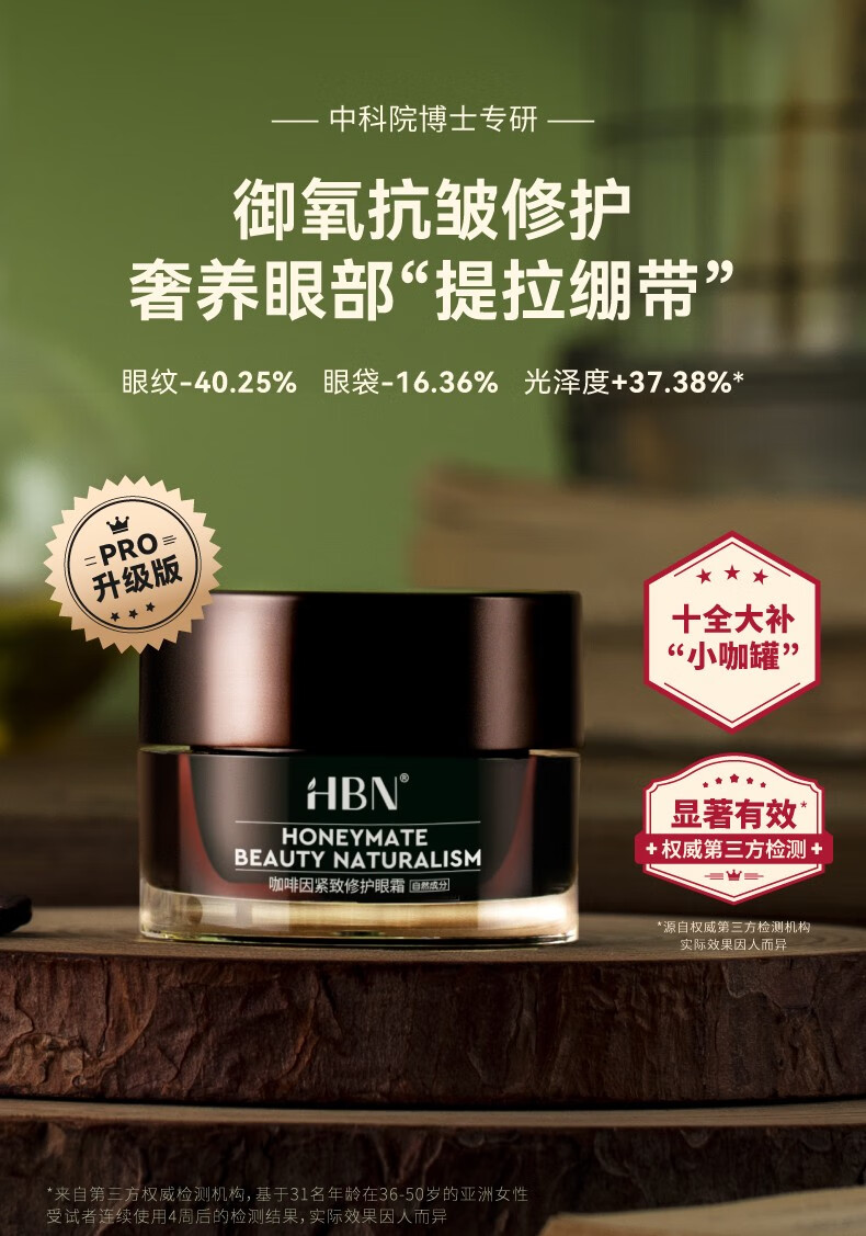 HBN视黄醇双A醇眼部精华液+咖啡因眼霜抗氧抗皱淡眼纹眼袋黑眼圈 眼部精华液15ml+咖啡因眼霜15ml