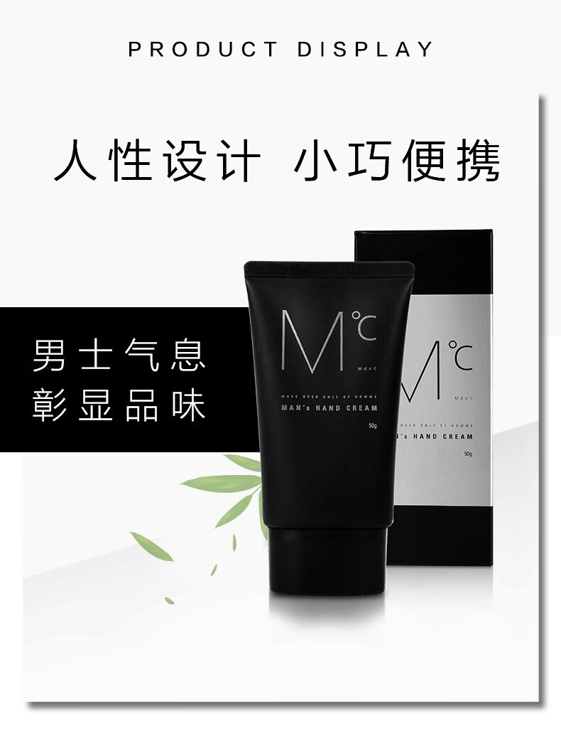 蒙度士（MdoC） 男士滋润保湿补水护手霜男护肤品 50g