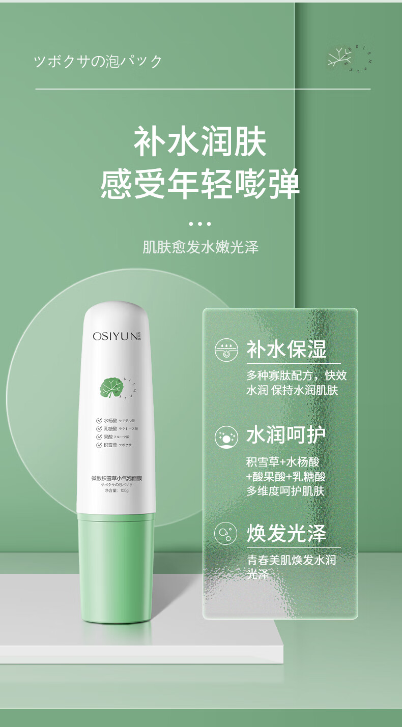 欧丝韵微酸积雪草小气泡面膜100g自发泡清洁毛孔控油肌肤补水 【表层清洁】1支装100g
