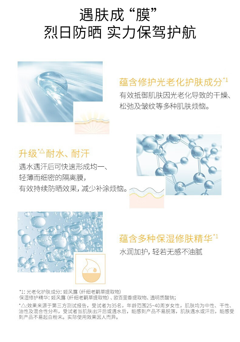 欧珀莱（AUPRES） 防晒高倍防晒霜轻薄修护耐水耐汗 防晒 40ml