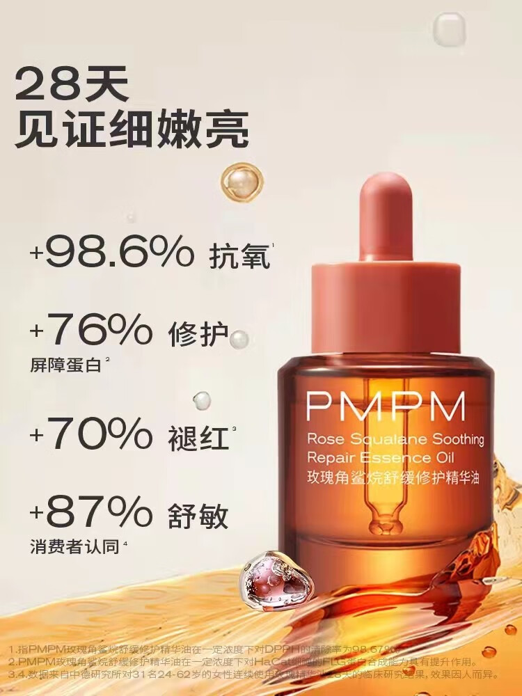 PMPM玫瑰精华油面部舒缓修护抗皱紧致保湿精油面部护肤精华油30ml 30ml千叶玫瑰精油