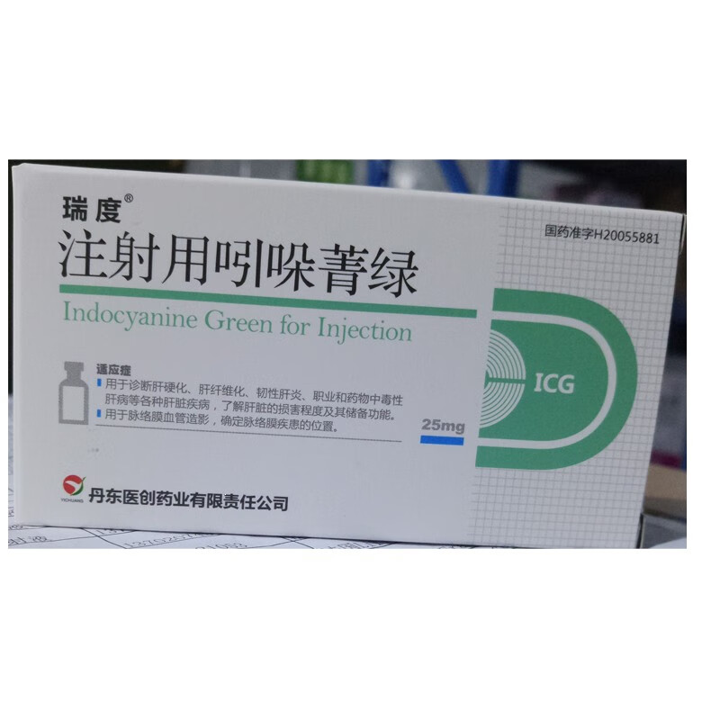 瑞度注射用吲哚菁绿25mg1支